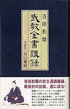 Amazon.co.jp: 吉田松陰: 本